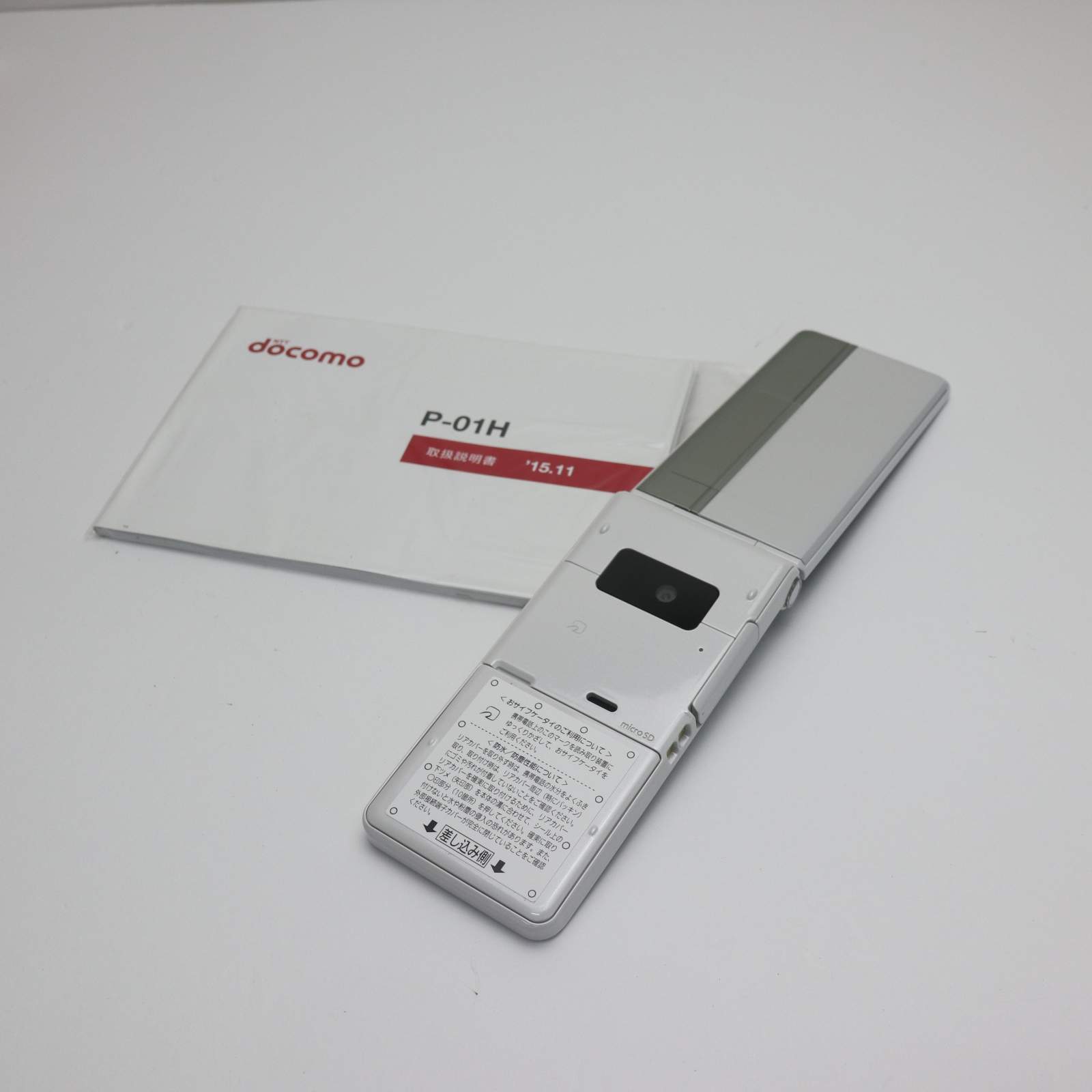 P-01H ホワイト docomo 中古 ガラケー Panasonic 白ロム【新品未使用】保証付き 赤ロム保証(サムネイル2枚目)