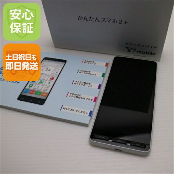 かんたんスマホ2＋ A201KC ホワイト SoftBank 中古 スマホ 白ロム【新品同様】保証付き 赤ロム保証