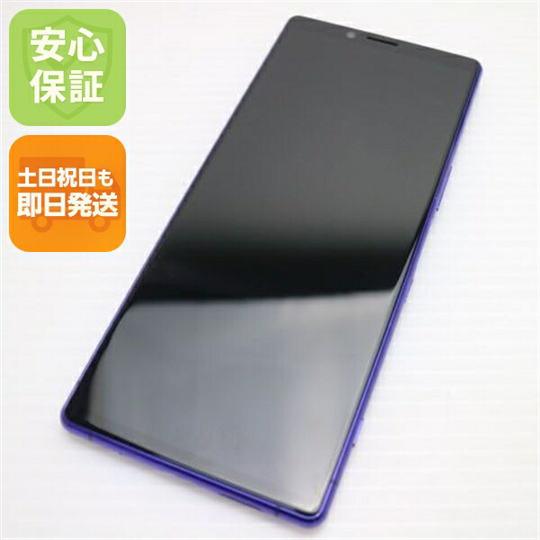 Xperia 1 SO-03L パープル docomo 中古 スマホ 白ロム【美品】保証付き 赤ロム保証