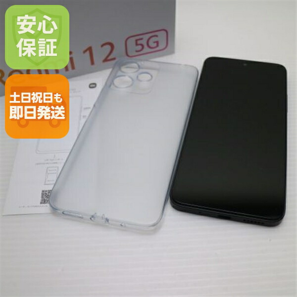 Redmi 12 5G 256GB ミッドナイトブラック SIMフリー 中古 スマホ Xiaomi【新品同様】保証付き 赤ロム保証