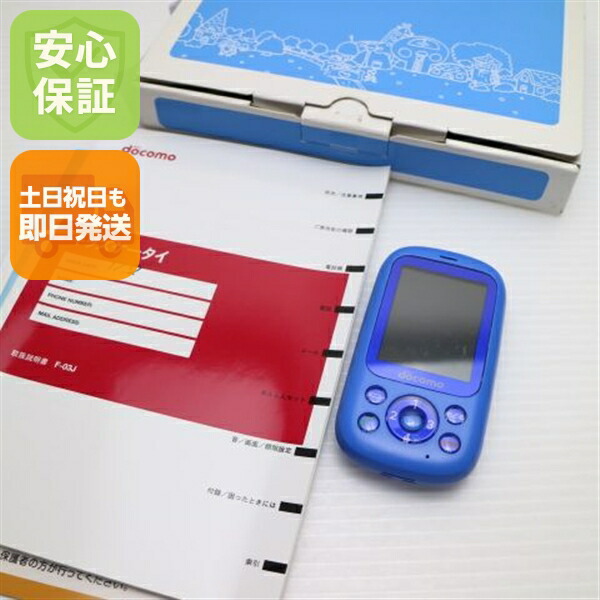 キッズケータイ F-03J ブルー docomo 中古 ガラケー 富士通 白ロム【超美品】保証付き 赤ロム保証