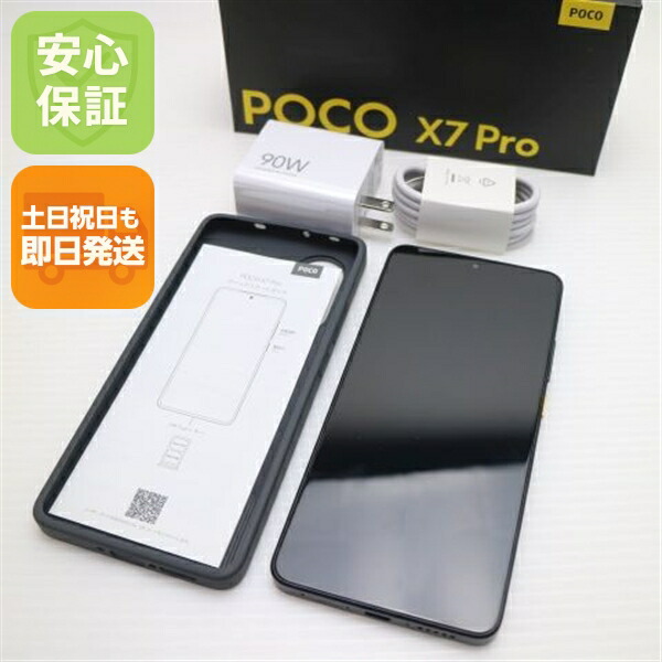 POCO X7 Pro 256GB イエロー SIMフリー 中古 スマホ Xiaomi【新品同様】保証付き 赤ロム保証
