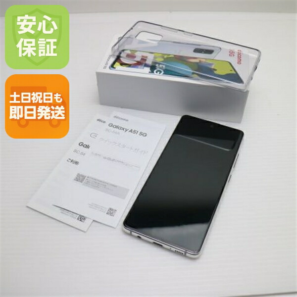 Galaxy A51 5G SC-54A プリズムブリックスホワイト docomo 中古 スマホ 白ロム SAMSUNG【超美品】保証付き 赤ロム保証