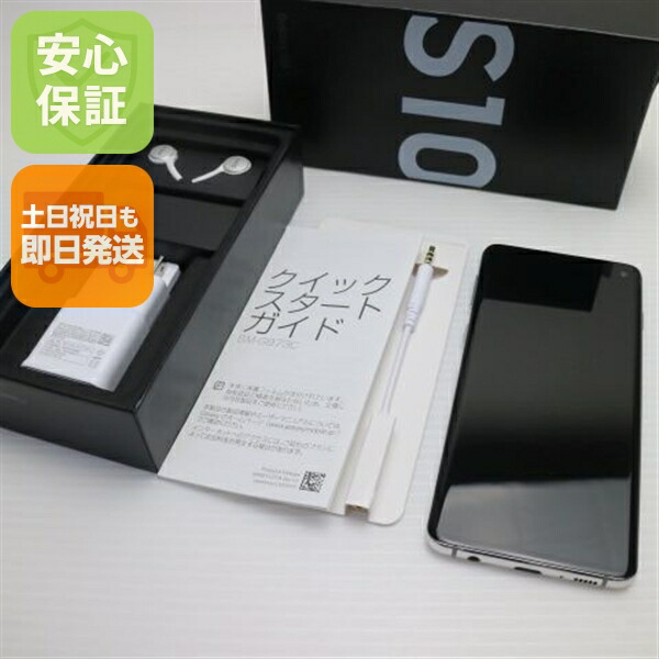 Galaxy S10 プリズムホワイト SIMフリー 中古 スマホ 白ロム【新品同様】保証付き 赤ロム保証