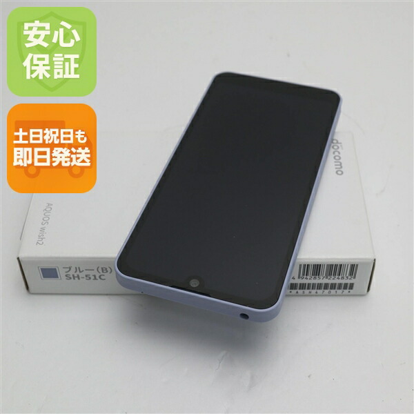 AQUOS wish2 SH-51C ブルー docomo 中古 スマホ 白ロム【新品未使用】保証付き 赤ロム保証