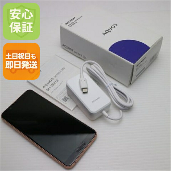 AQUOS sense3 lite の中古スマホ一覧