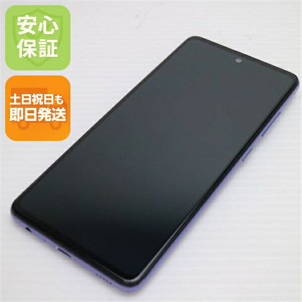 Galaxy A52 5G SC-53B オーサムバイオレット docomo 中古【超美品】保証付き 赤ロム保証