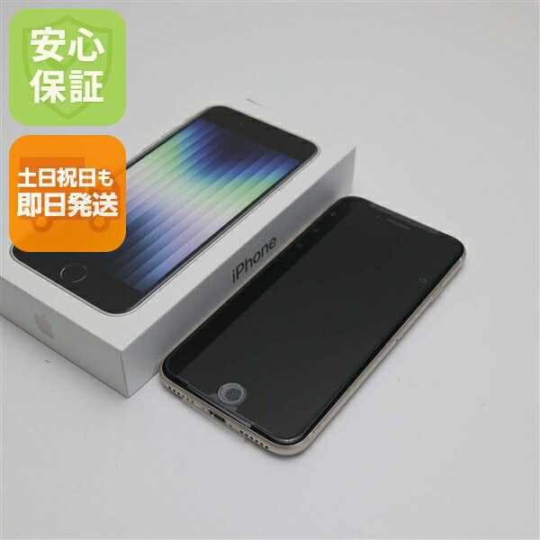 iPhone SE3 第3世代 64GB スターライト SIMフリー 中古 スマホ 白ロム【新品未使用】保証付き 赤ロム保証