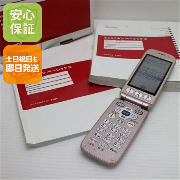 らくらくホン F-08C ピンク docomo 中古 ガラケー FUJITSU 白ロム【超美品】保証付き 赤ロム保証