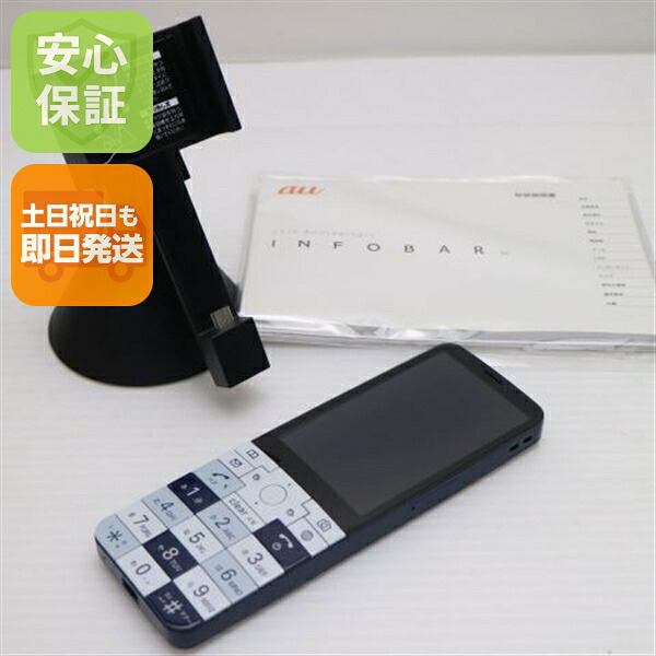 京セラ INFOBAR xv 中古スマホ