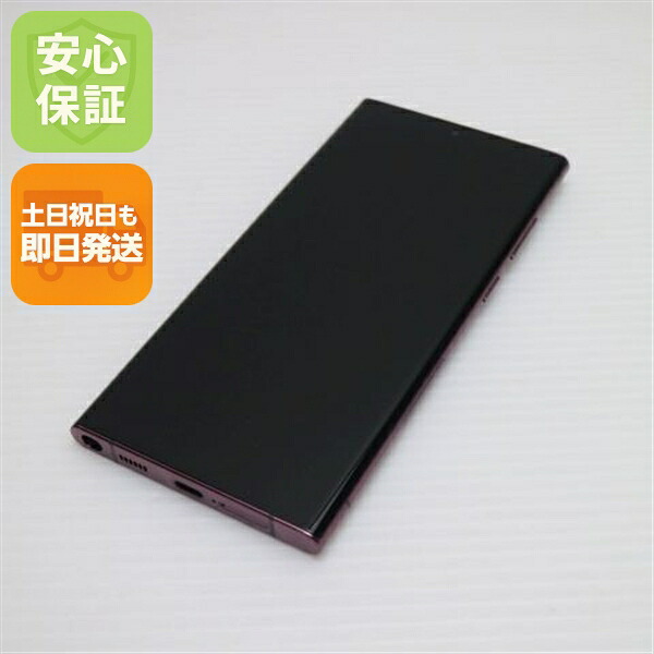 Galaxy S22 Ultra SCG14 バーガンディ au 中古 スマホ 白ロム【超美品】保証付き 赤ロム保証