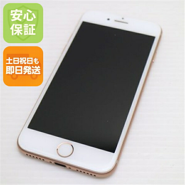 iPhone 8 256GB ゴールド SIMフリー 中古 スマホ Apple 白ロム【新品同様】保証付き 赤ロム保証