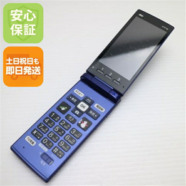かんたんケータイ KYF38 ロイヤルブルー au 中古 ガラケー 白ロム【良品中古】保証付き 赤ロム保証