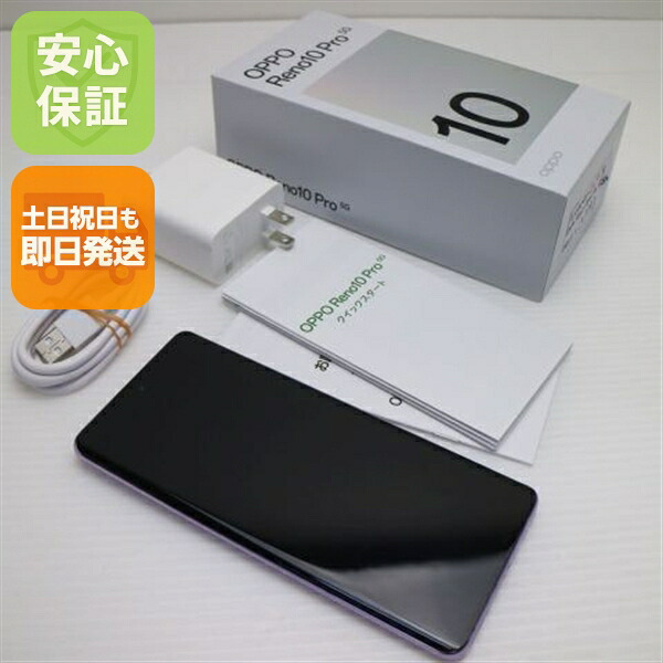 OPPO Reno10 Pro 5G パープル SIMフリー 中古 スマホ OPPO【良品中古】保証付き 赤ロム保証