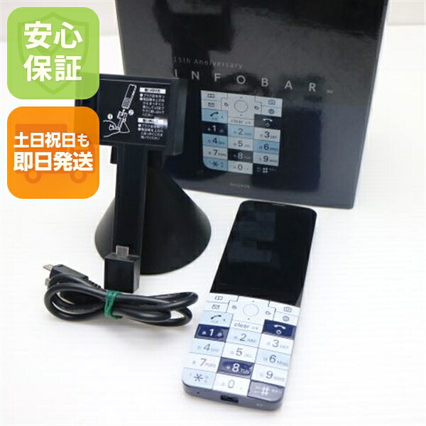 INFOBAR xv ナスコン 中古 KYX31 ガラケー 白ロム【超美品】保証付き 赤ロム保証
