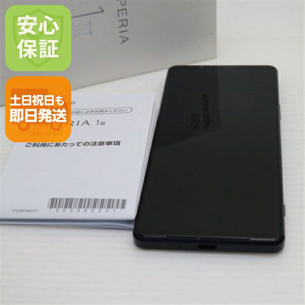 Xperia 1 III SO-51B フロストパープル docomo 中古 白ロム【美品】保証付き 赤ロム保証
