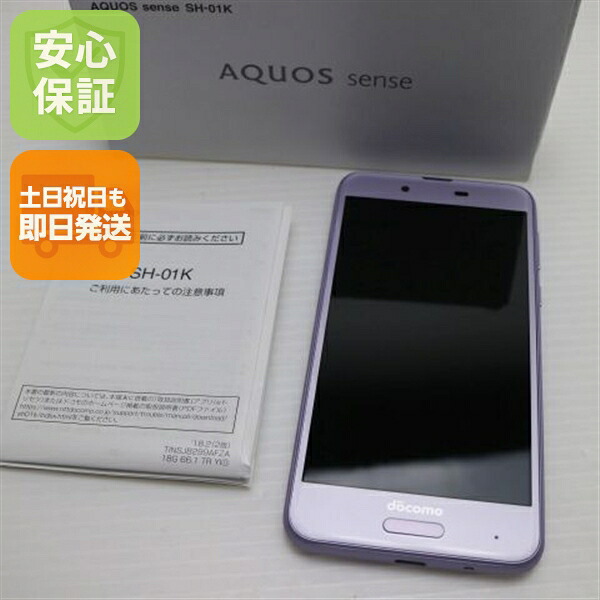 AQUOS sense SH-01K ラベンダー docomo 中古 スマホ スマホ 白ロム SHARP【新品同様】保証付き 赤ロム保証