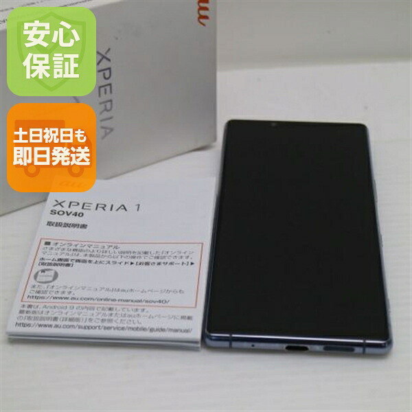 Sony Xperia 1 中古スマホ