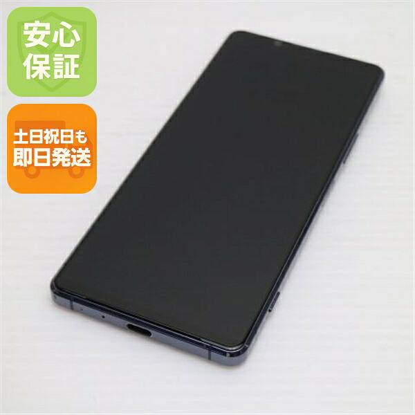 Xperia 1 II SO-51A パープル docomo 中古 スマホ 白ロム【超美品】保証付き 赤ロム保証